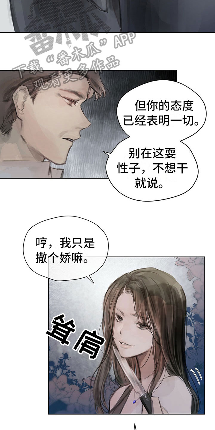 《暗道杀心》漫画最新章节第6章：新任务免费下拉式在线观看章节第【4】张图片