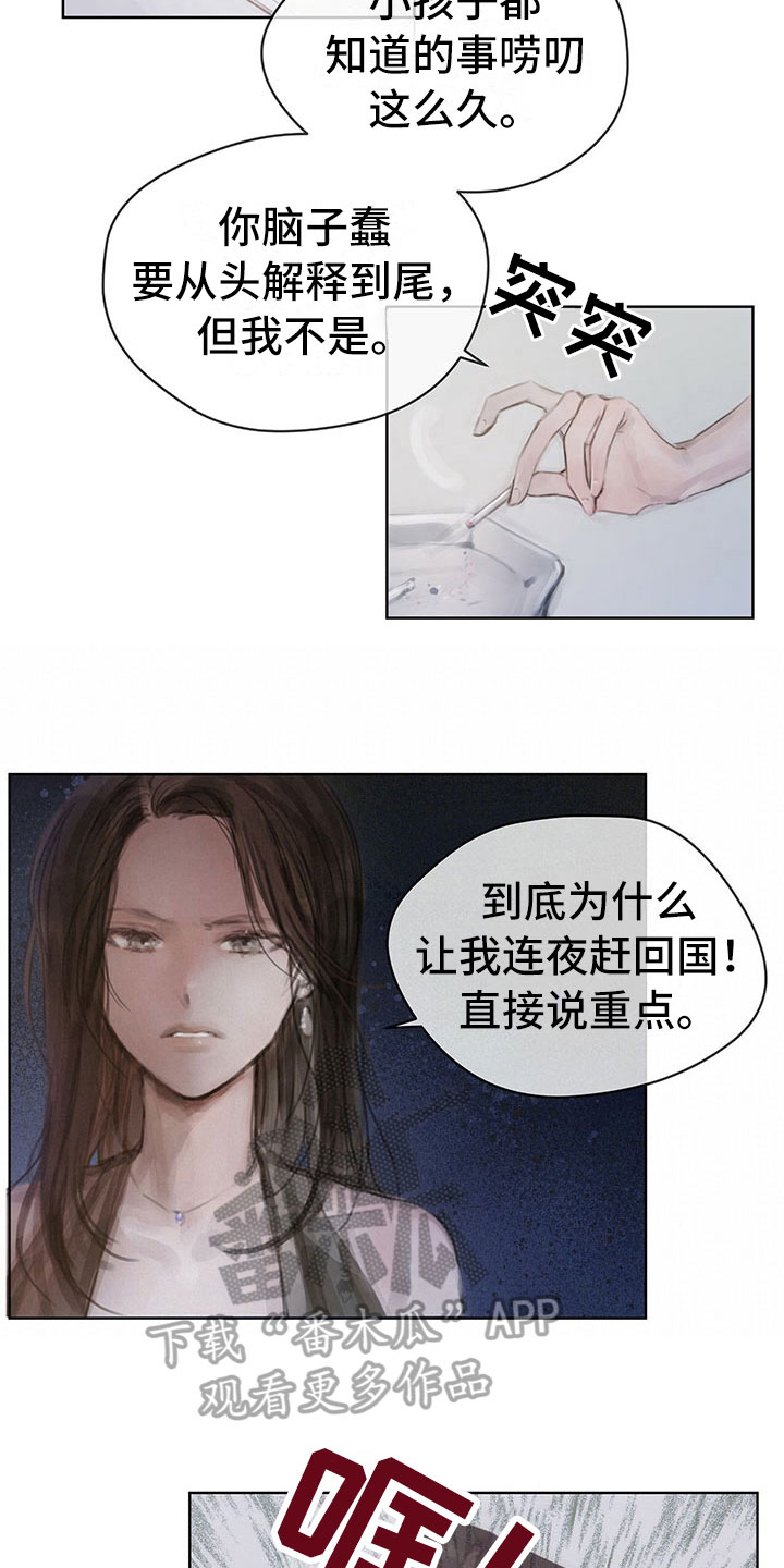 《暗道杀心》漫画最新章节第6章：新任务免费下拉式在线观看章节第【12】张图片