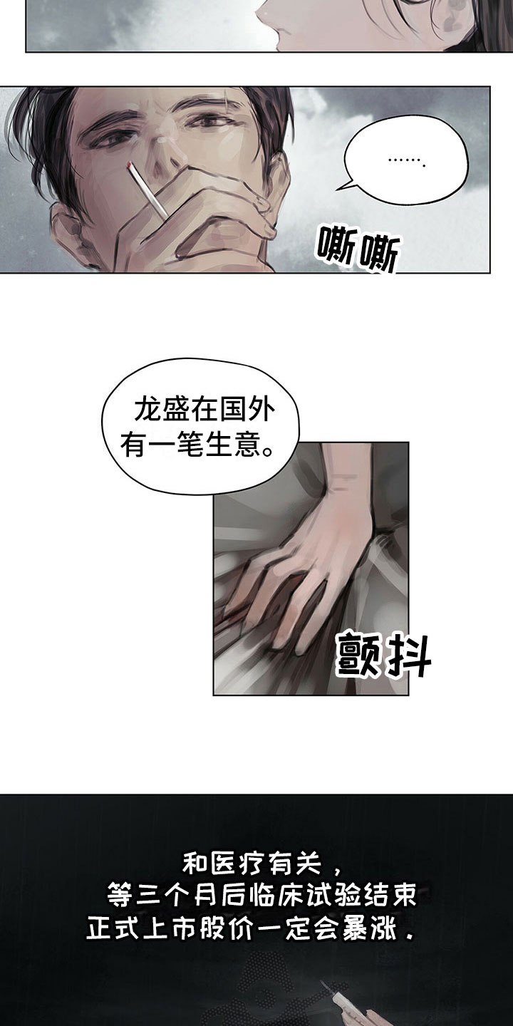 《暗道杀心》漫画最新章节第7章：原因免费下拉式在线观看章节第【3】张图片