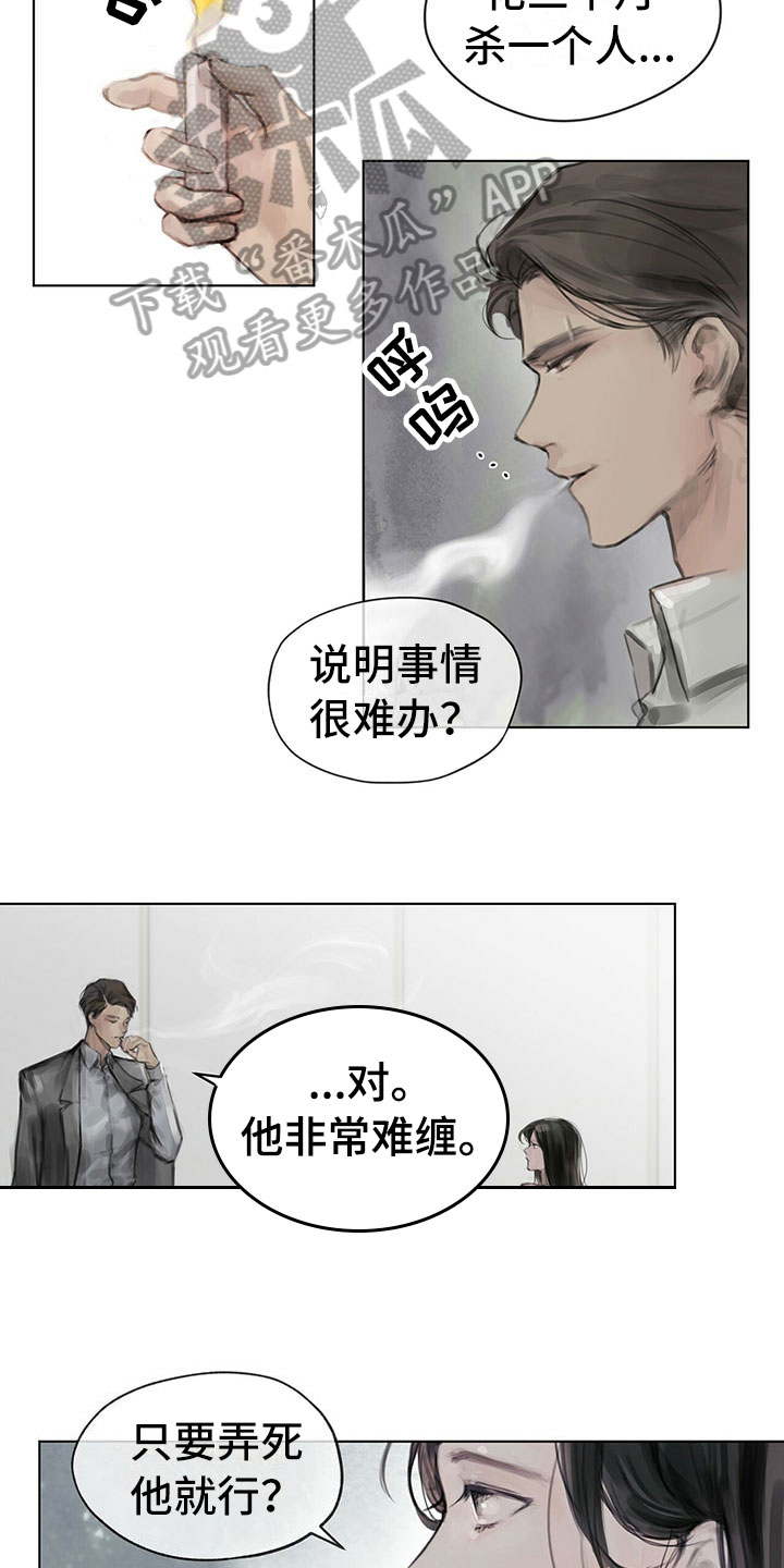 《暗道杀心》漫画最新章节第7章：原因免费下拉式在线观看章节第【4】张图片