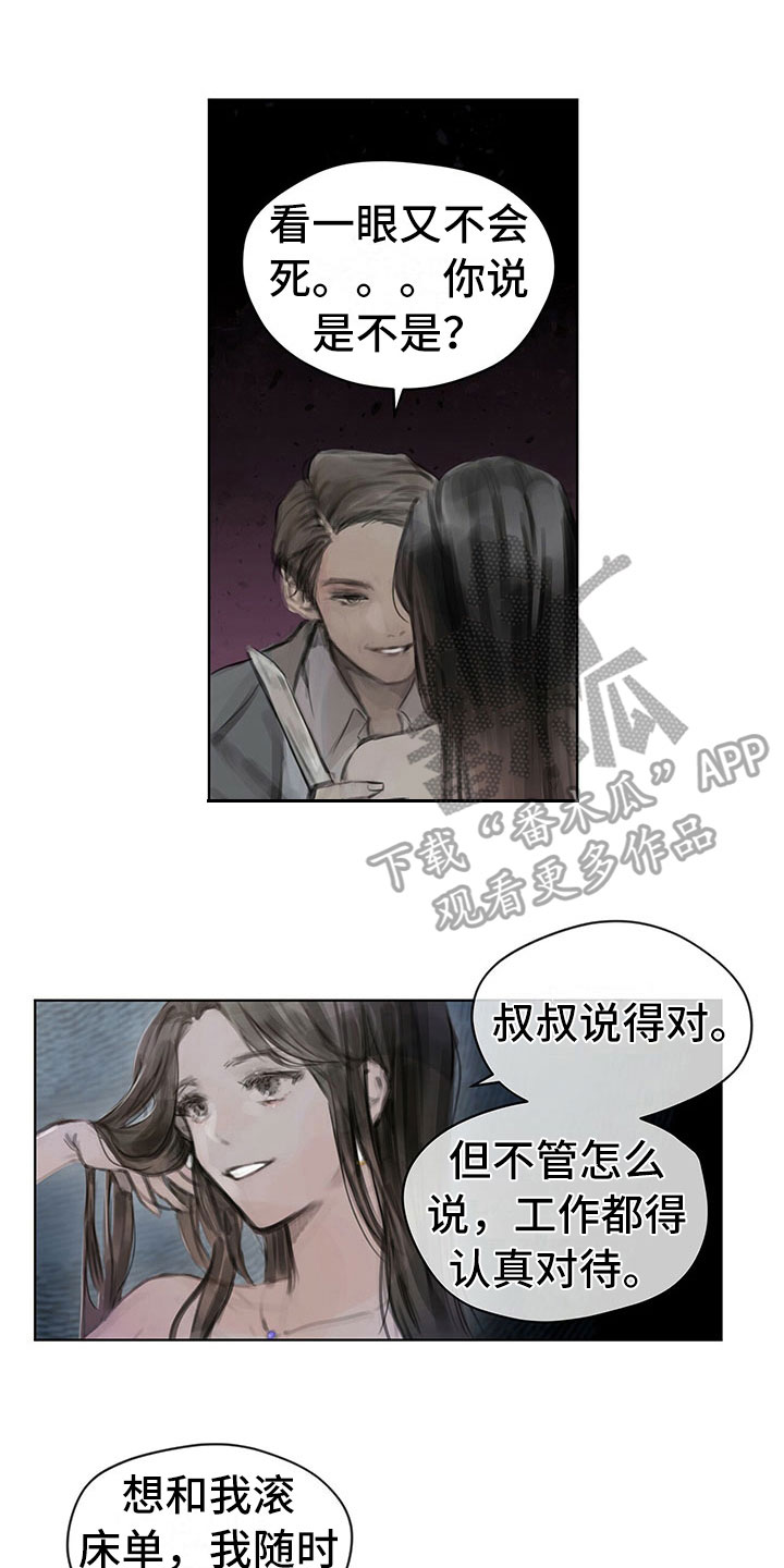 《暗道杀心》漫画最新章节第7章：原因免费下拉式在线观看章节第【12】张图片