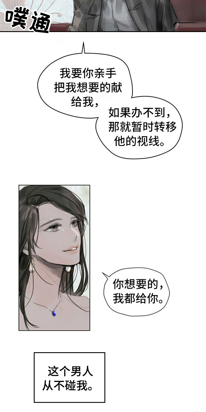 《暗道杀心》漫画最新章节第8章：搭话免费下拉式在线观看章节第【11】张图片