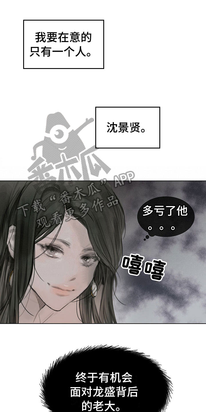 《暗道杀心》漫画最新章节第8章：搭话免费下拉式在线观看章节第【10】张图片