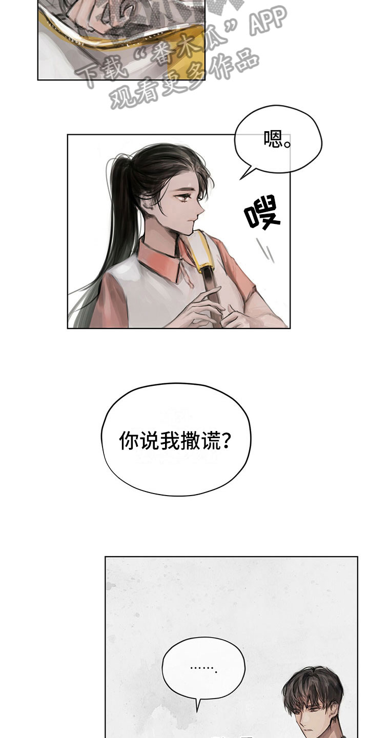 《暗道杀心》漫画最新章节第10章：嘲笑免费下拉式在线观看章节第【4】张图片