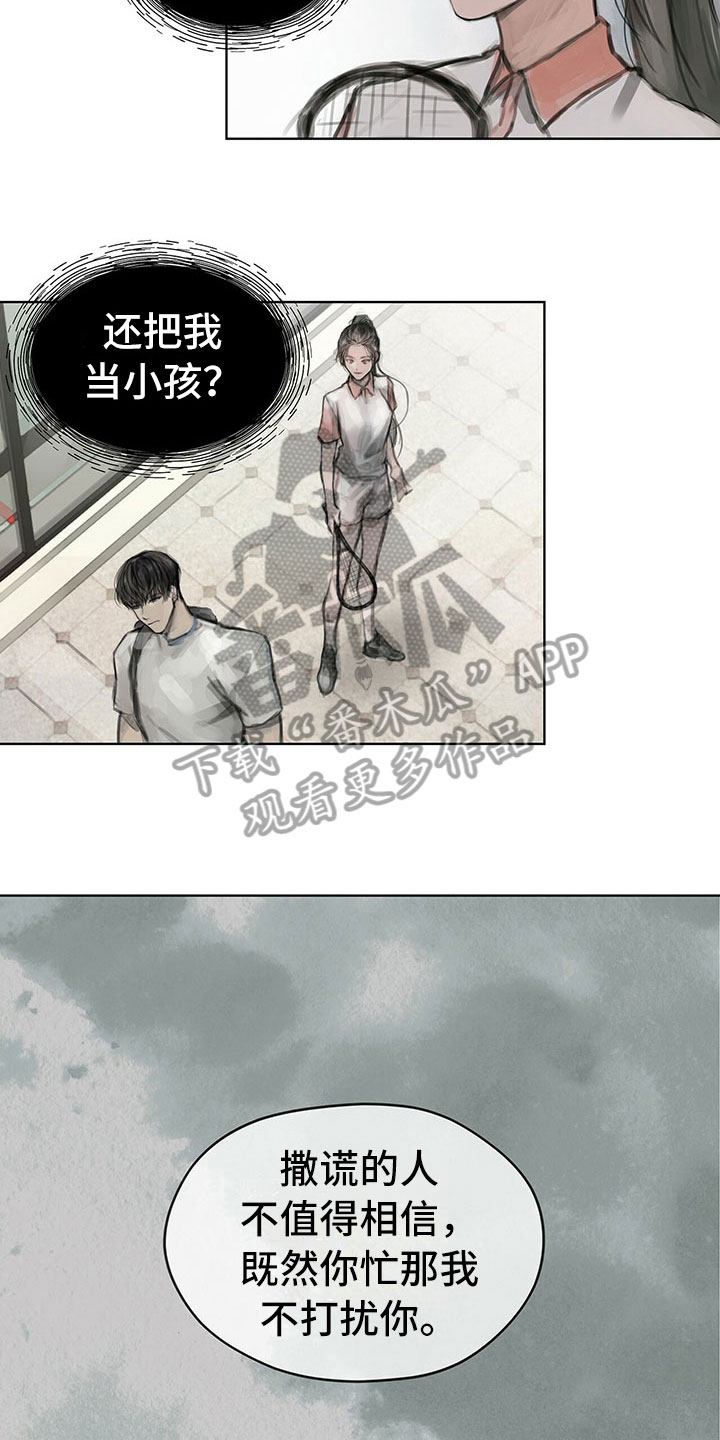 《暗道杀心》漫画最新章节第10章：嘲笑免费下拉式在线观看章节第【6】张图片