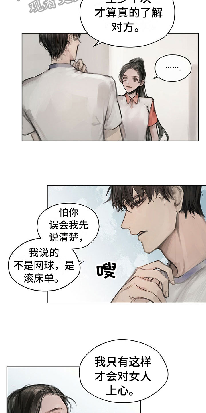 《暗道杀心》漫画最新章节第10章：嘲笑免费下拉式在线观看章节第【9】张图片