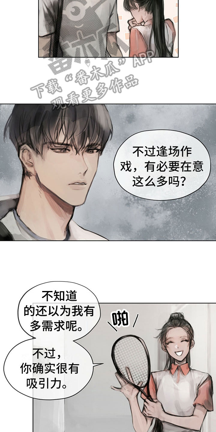 《暗道杀心》漫画最新章节第10章：嘲笑免费下拉式在线观看章节第【13】张图片