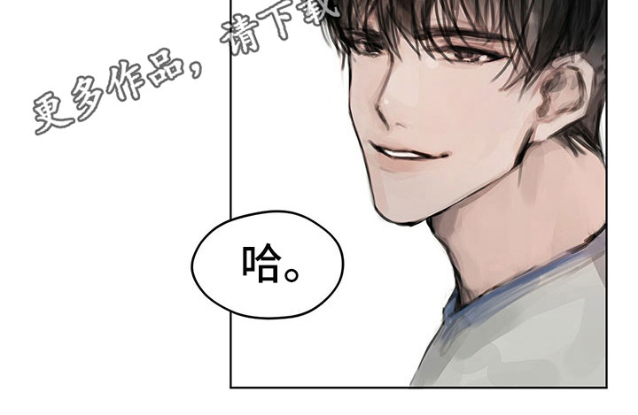 《暗道杀心》漫画最新章节第10章：嘲笑免费下拉式在线观看章节第【1】张图片