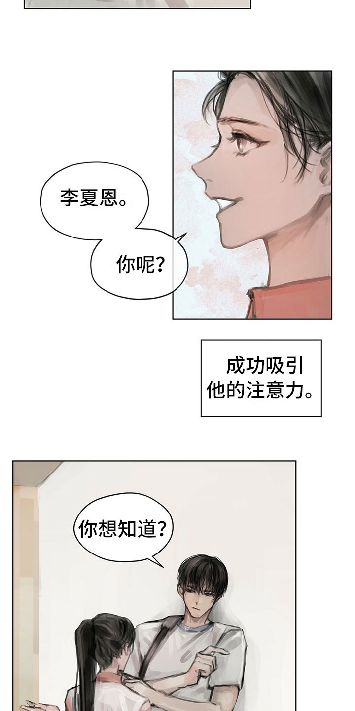 《暗道杀心》漫画最新章节第10章：嘲笑免费下拉式在线观看章节第【11】张图片