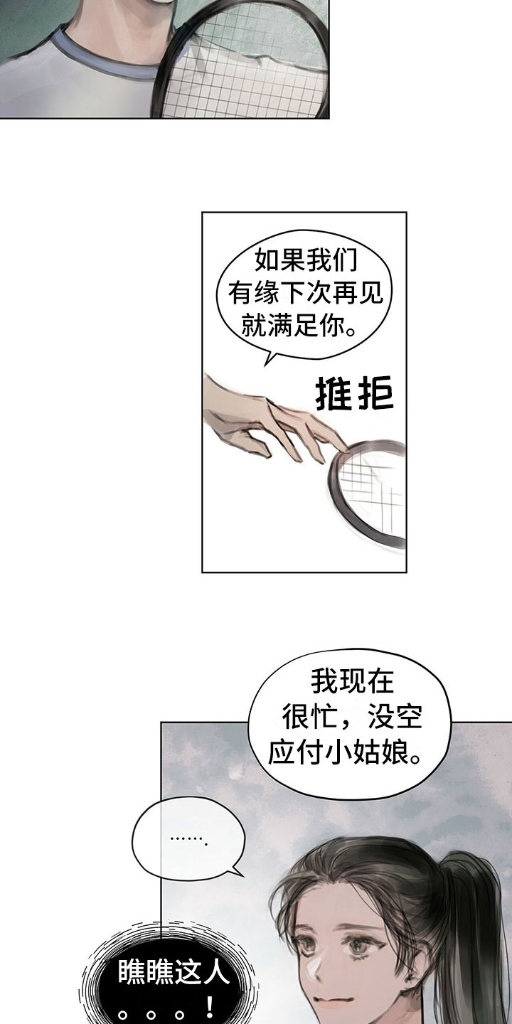 《暗道杀心》漫画最新章节第10章：嘲笑免费下拉式在线观看章节第【7】张图片