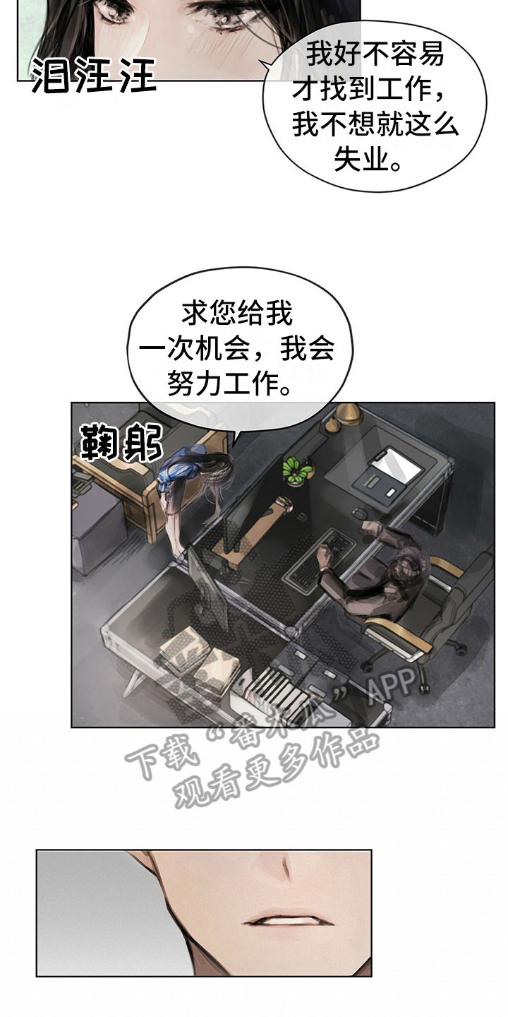 《暗道杀心》漫画最新章节第11章：入职免费下拉式在线观看章节第【3】张图片