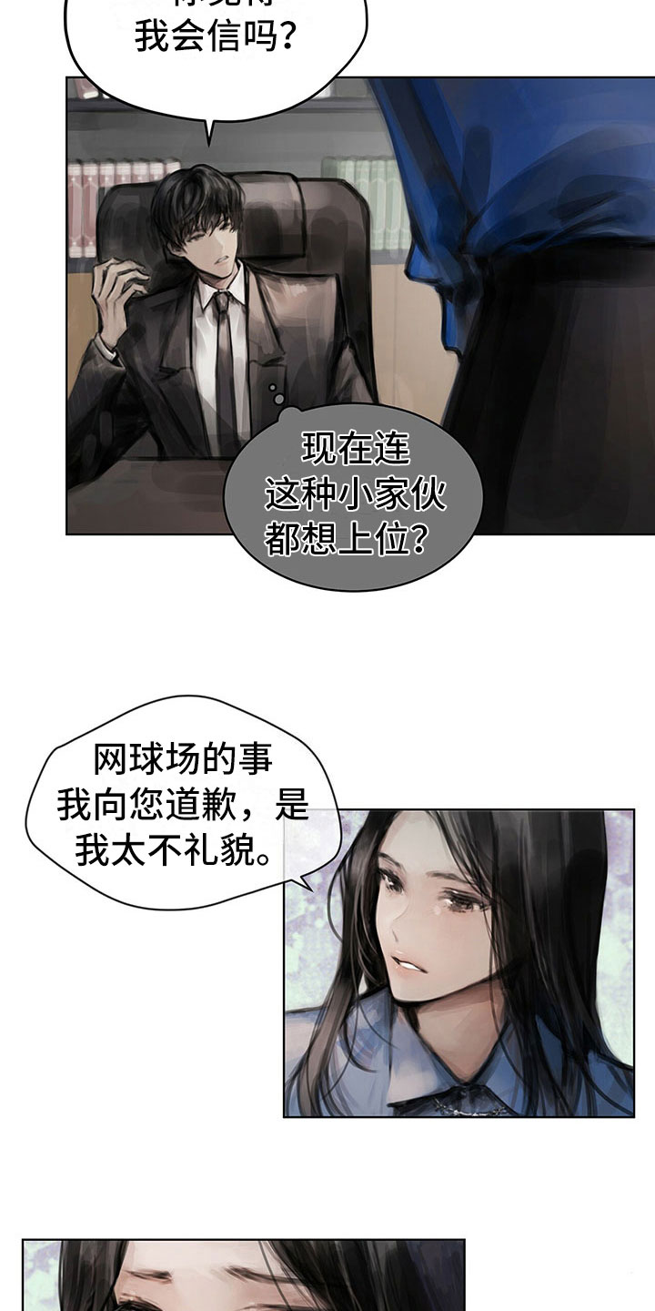 《暗道杀心》漫画最新章节第11章：入职免费下拉式在线观看章节第【4】张图片