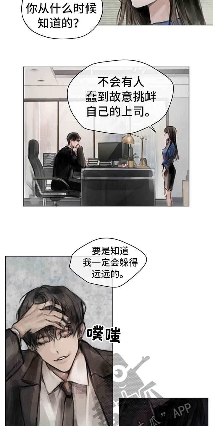 《暗道杀心》漫画最新章节第11章：入职免费下拉式在线观看章节第【6】张图片