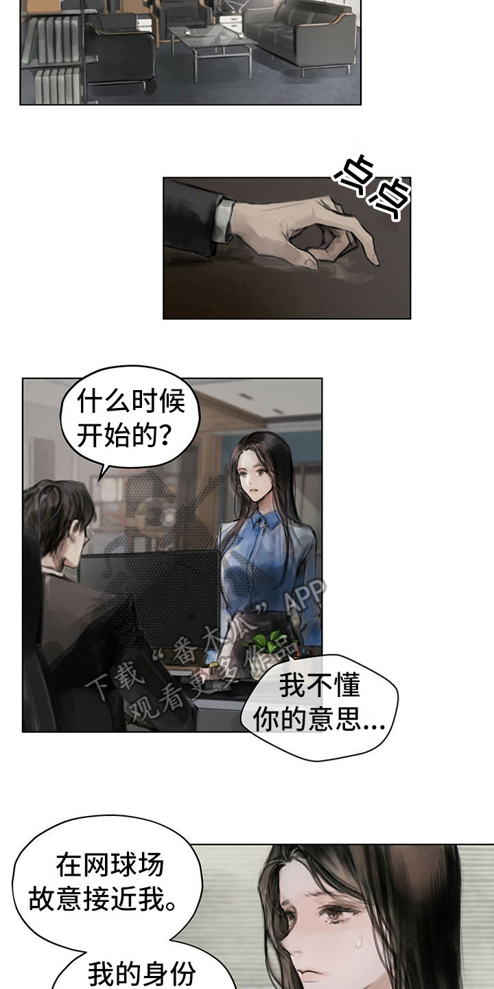 《暗道杀心》漫画最新章节第11章：入职免费下拉式在线观看章节第【7】张图片