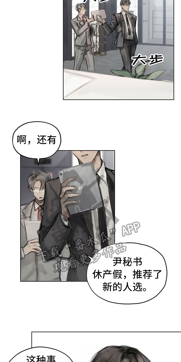 《暗道杀心》漫画最新章节第11章：入职免费下拉式在线观看章节第【10】张图片