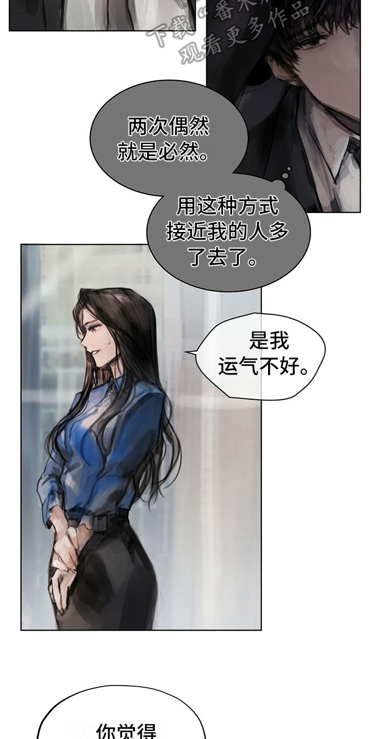 《暗道杀心》漫画最新章节第11章：入职免费下拉式在线观看章节第【5】张图片