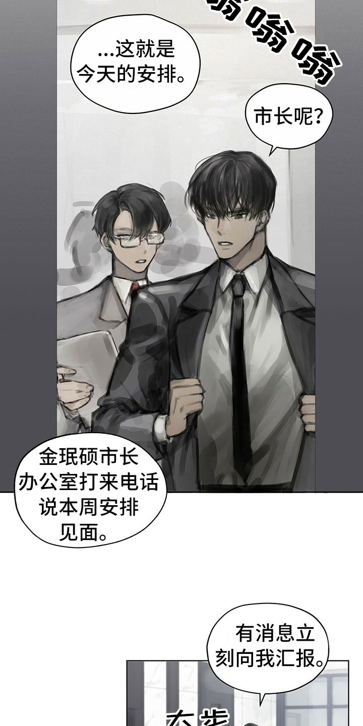 《暗道杀心》漫画最新章节第11章：入职免费下拉式在线观看章节第【11】张图片