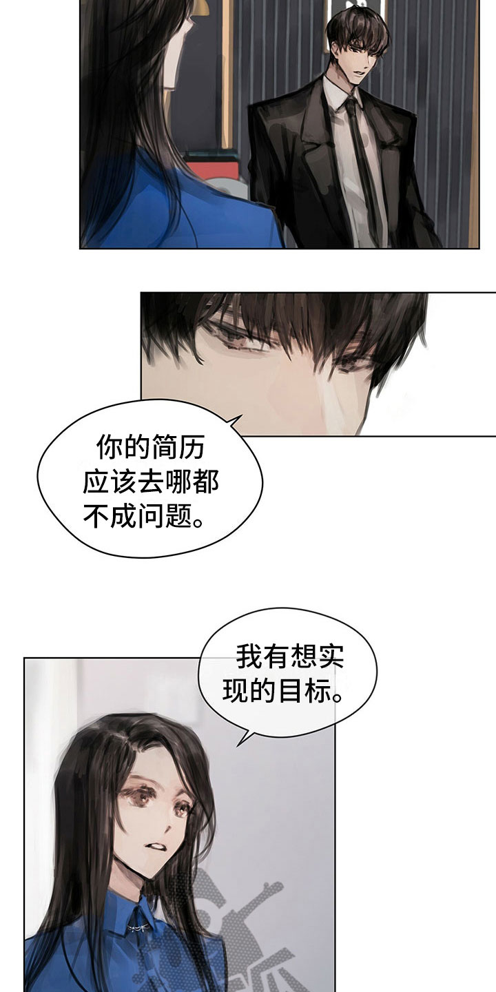 《暗道杀心》漫画最新章节第12章：劝你放弃免费下拉式在线观看章节第【10】张图片