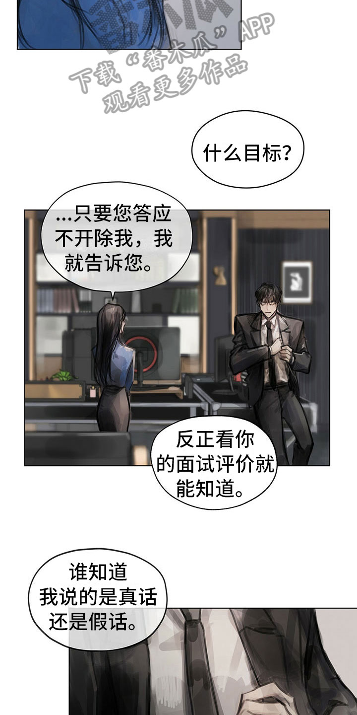 《暗道杀心》漫画最新章节第12章：劝你放弃免费下拉式在线观看章节第【9】张图片