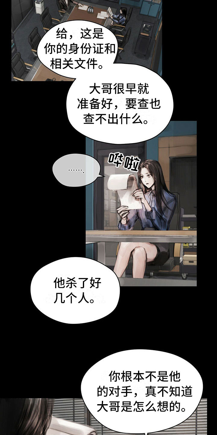 《暗道杀心》漫画最新章节第13章：选择免费下拉式在线观看章节第【11】张图片