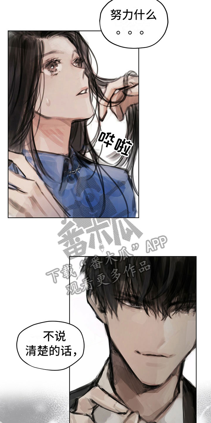 《暗道杀心》漫画最新章节第13章：选择免费下拉式在线观看章节第【13】张图片