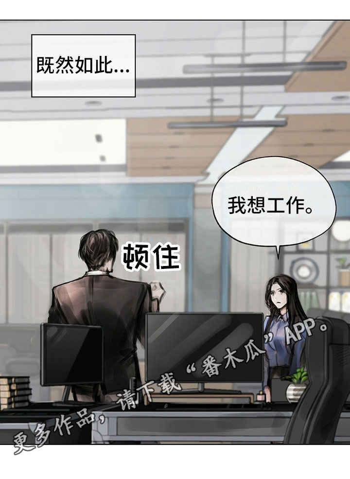 《暗道杀心》漫画最新章节第13章：选择免费下拉式在线观看章节第【1】张图片