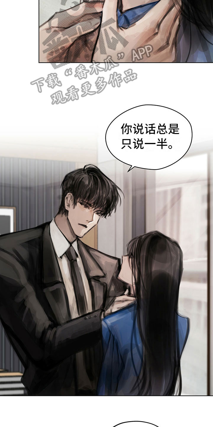 《暗道杀心》漫画最新章节第13章：选择免费下拉式在线观看章节第【14】张图片