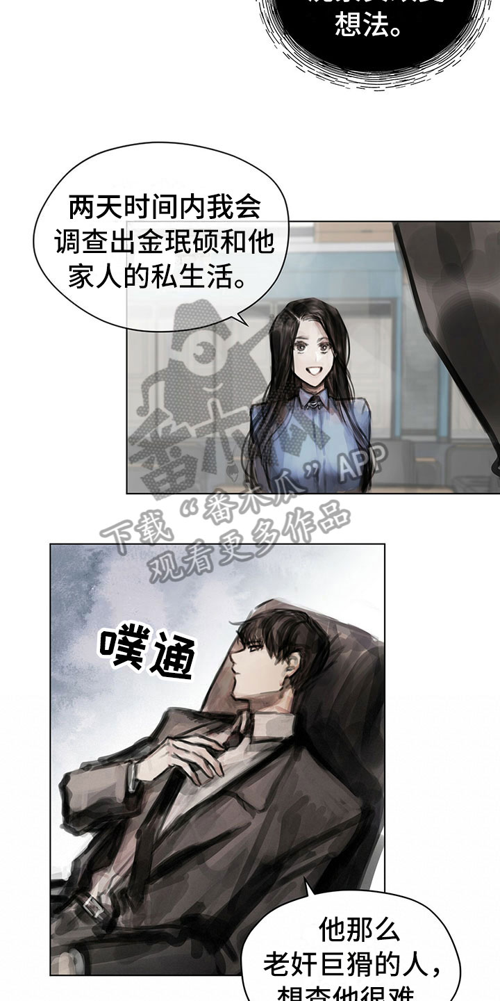 《暗道杀心》漫画最新章节第14章：第一个任务免费下拉式在线观看章节第【8】张图片