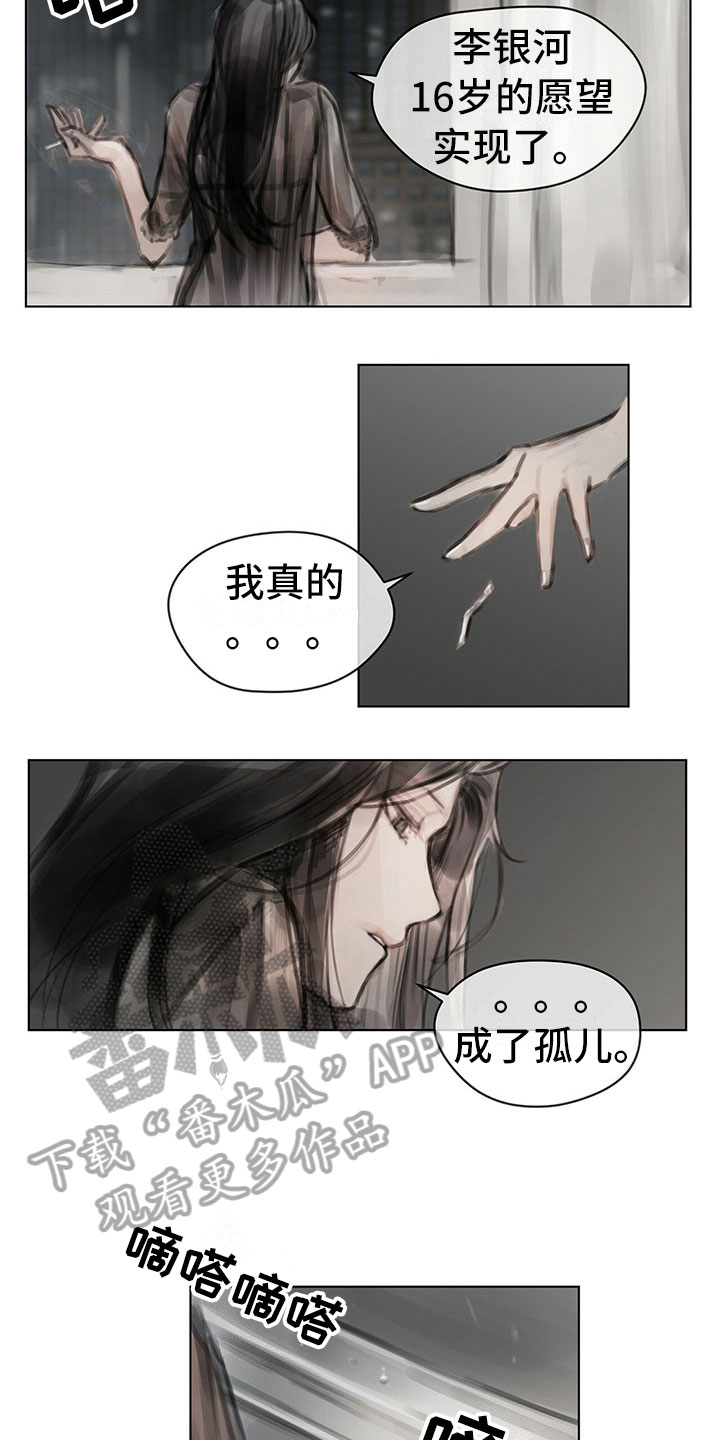 《暗道杀心》漫画最新章节第16章：思念免费下拉式在线观看章节第【3】张图片