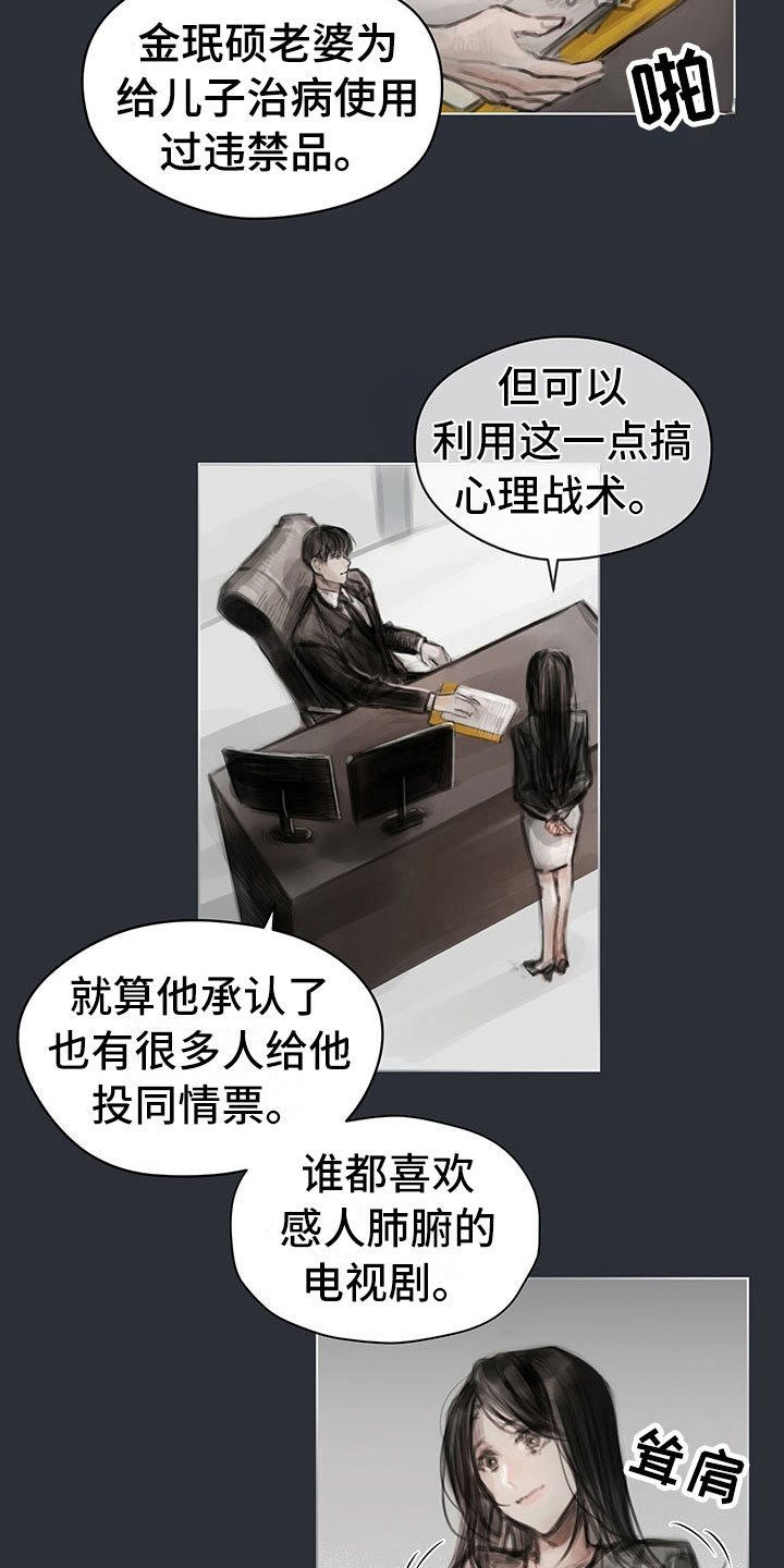 《暗道杀心》漫画最新章节第17章：资料免费下拉式在线观看章节第【3】张图片