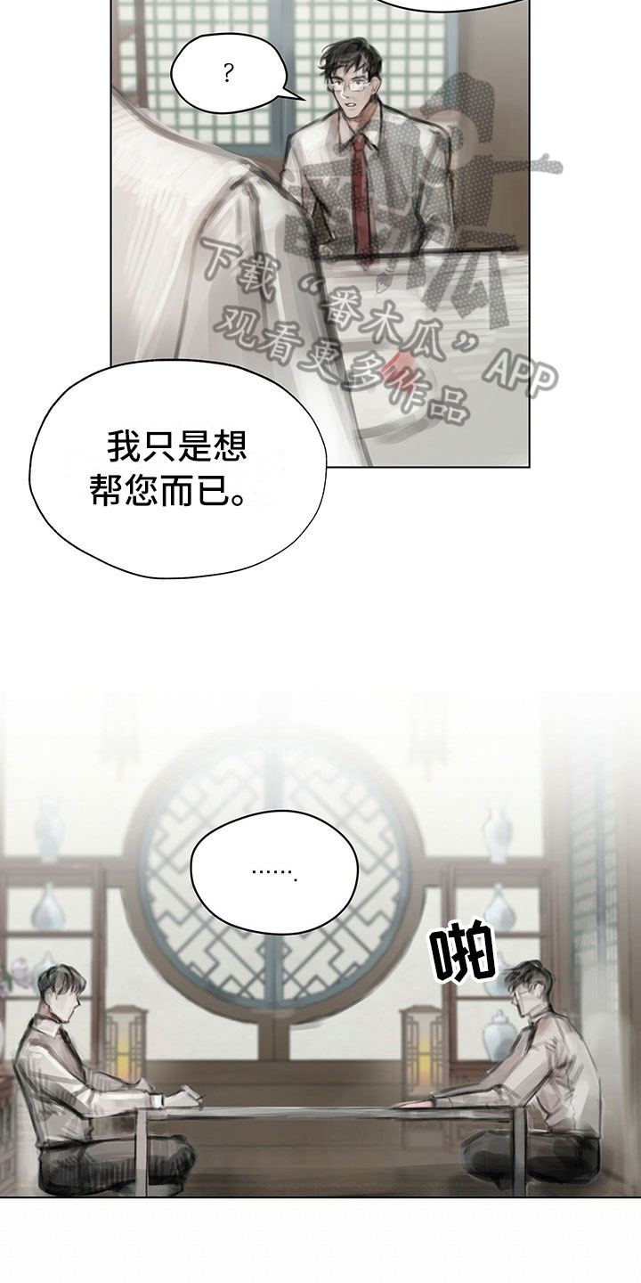 《暗道杀心》漫画最新章节第17章：资料免费下拉式在线观看章节第【8】张图片