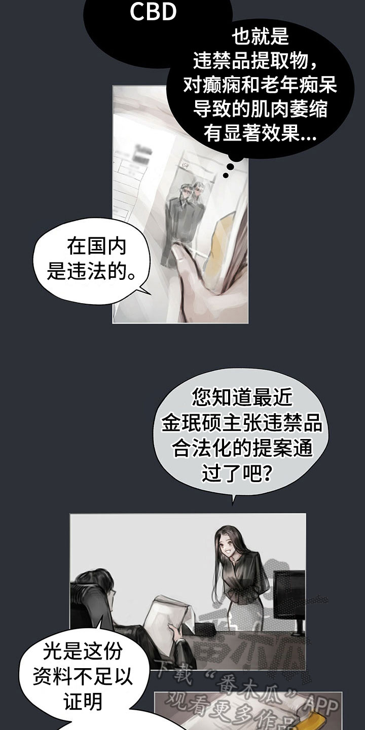 《暗道杀心》漫画最新章节第17章：资料免费下拉式在线观看章节第【4】张图片