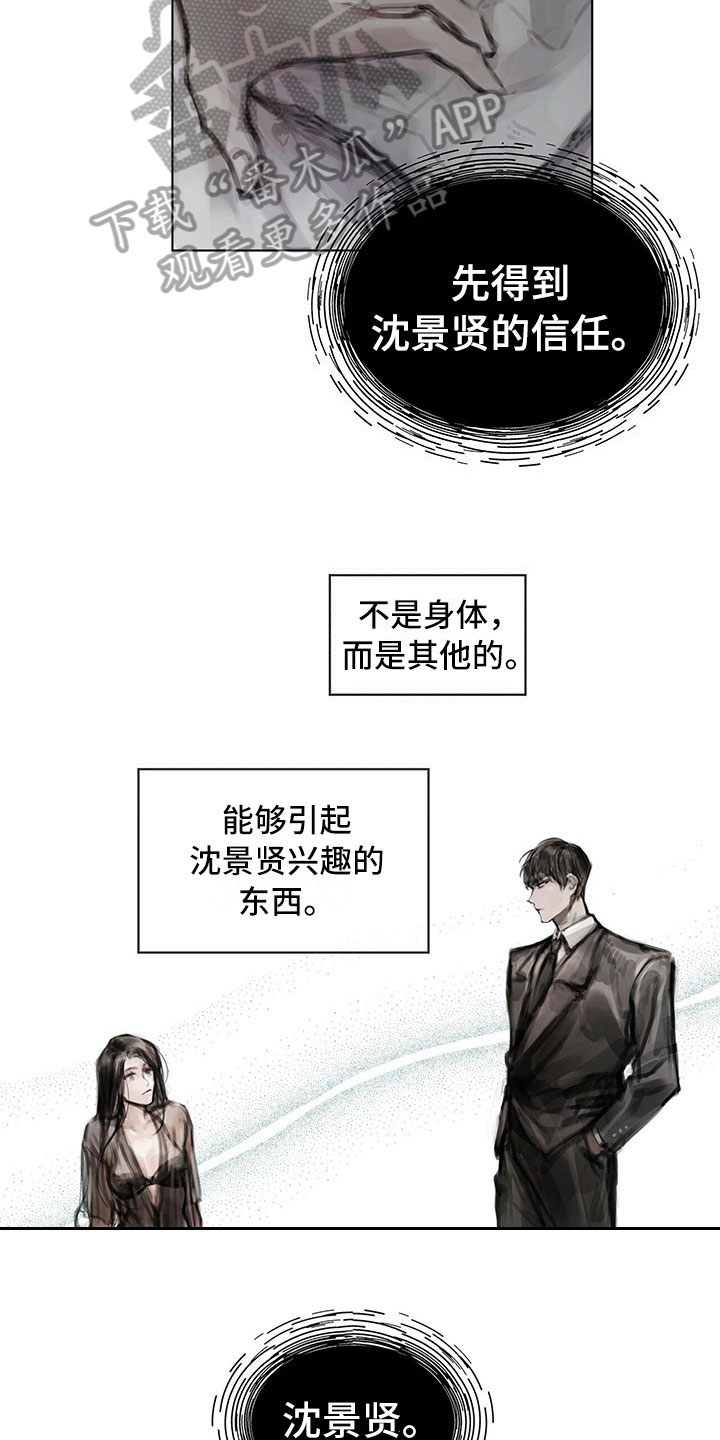 《暗道杀心》漫画最新章节第17章：资料免费下拉式在线观看章节第【14】张图片