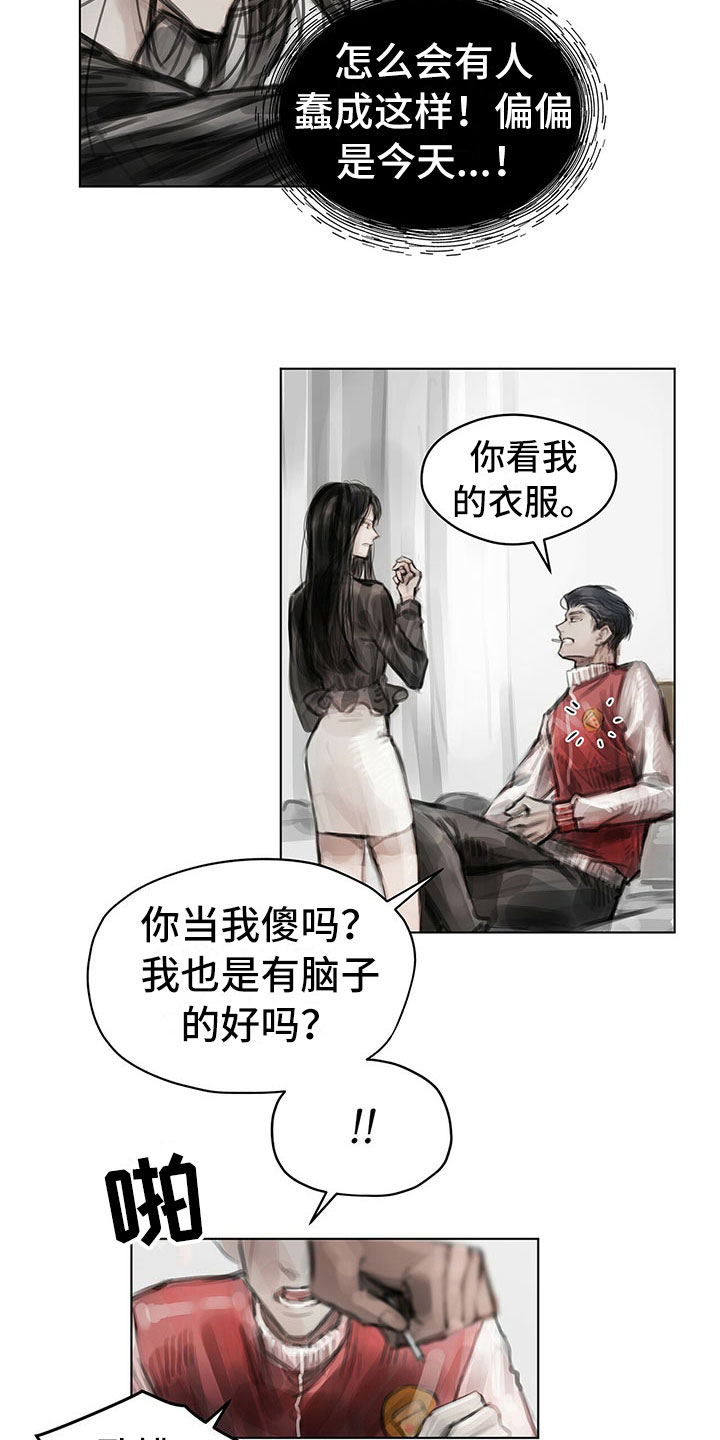 《暗道杀心》漫画最新章节第19章：窃听免费下拉式在线观看章节第【11】张图片