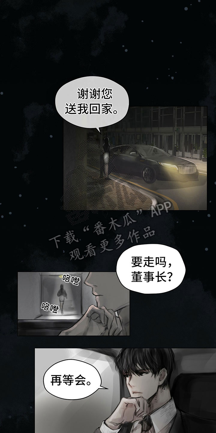 《暗道杀心》漫画最新章节第19章：窃听免费下拉式在线观看章节第【15】张图片