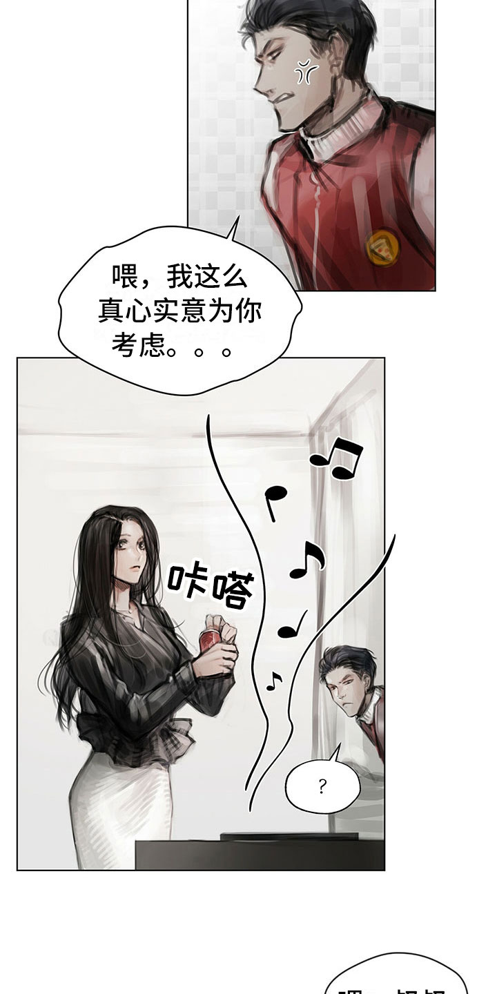 《暗道杀心》漫画最新章节第19章：窃听免费下拉式在线观看章节第【5】张图片