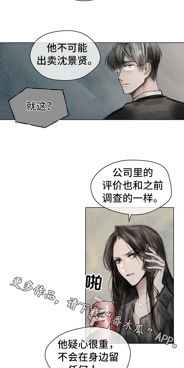 《暗道杀心》漫画最新章节第19章：窃听免费下拉式在线观看章节第【2】张图片