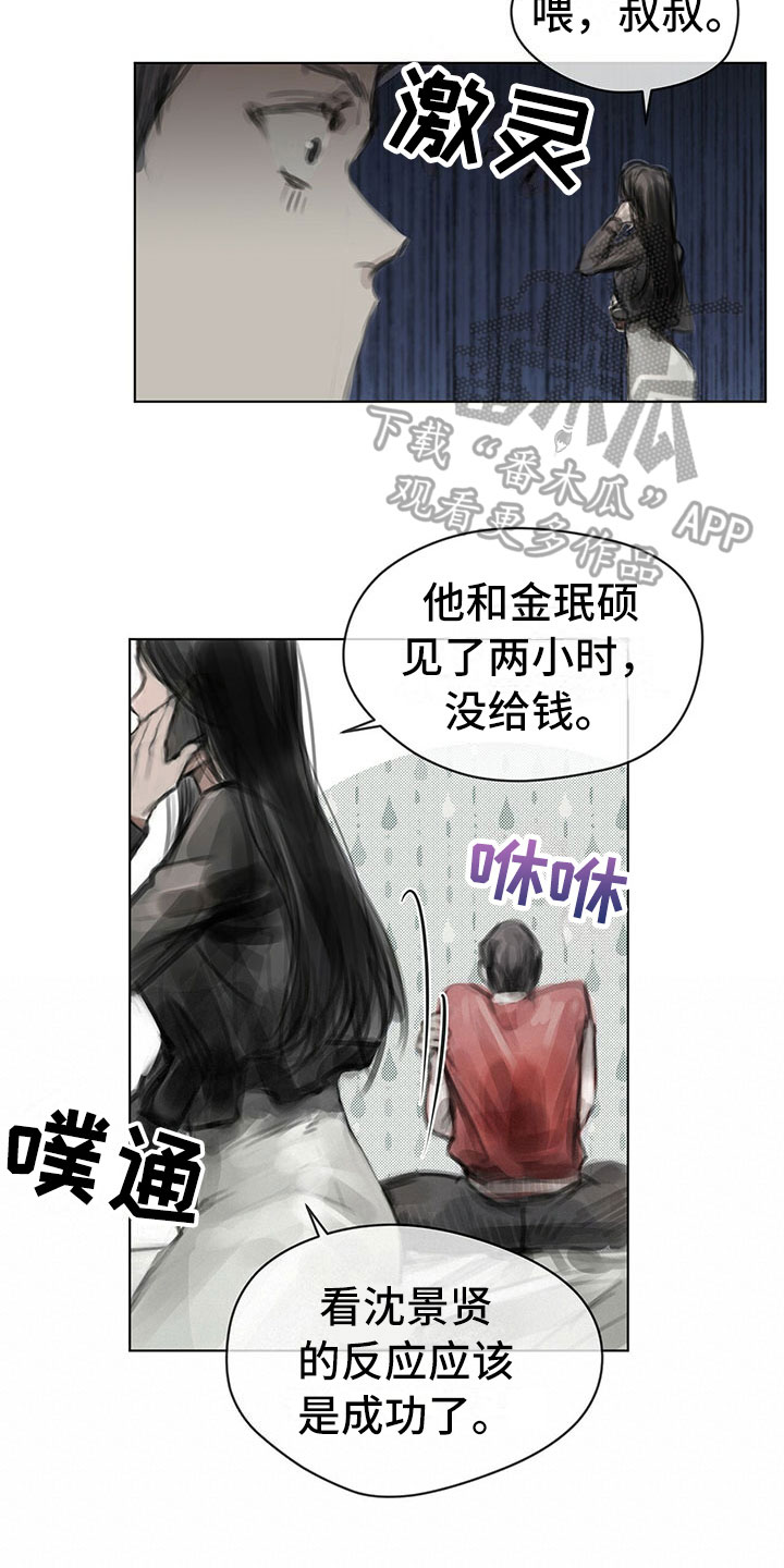 《暗道杀心》漫画最新章节第19章：窃听免费下拉式在线观看章节第【4】张图片