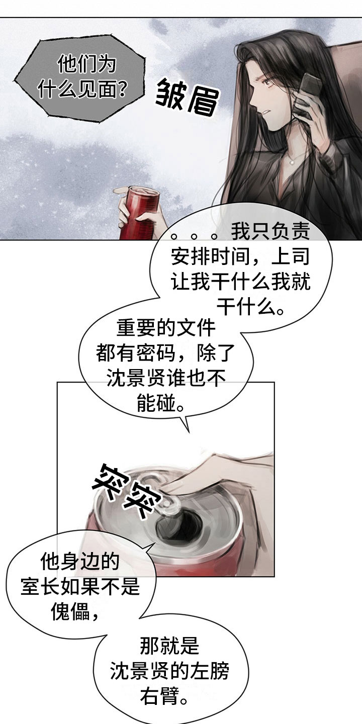 《暗道杀心》漫画最新章节第19章：窃听免费下拉式在线观看章节第【3】张图片