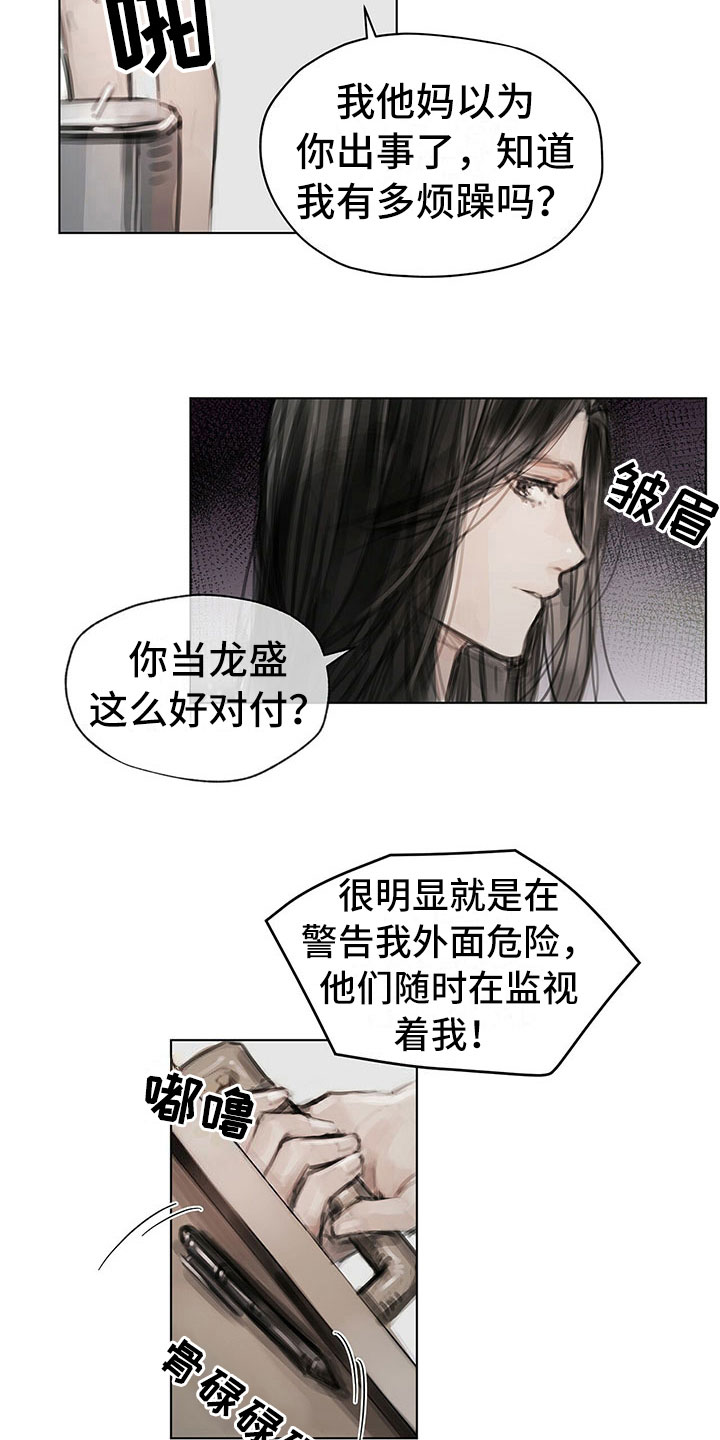 《暗道杀心》漫画最新章节第19章：窃听免费下拉式在线观看章节第【9】张图片