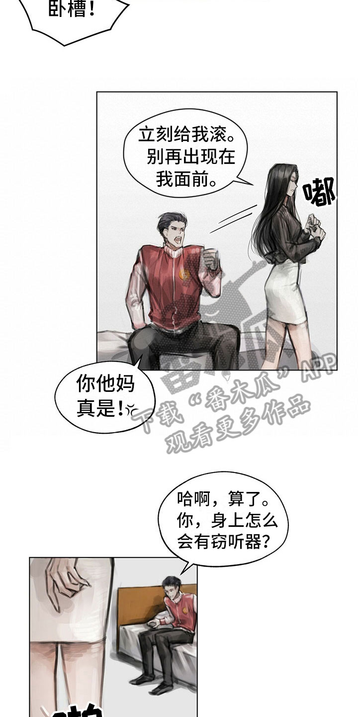 《暗道杀心》漫画最新章节第19章：窃听免费下拉式在线观看章节第【10】张图片