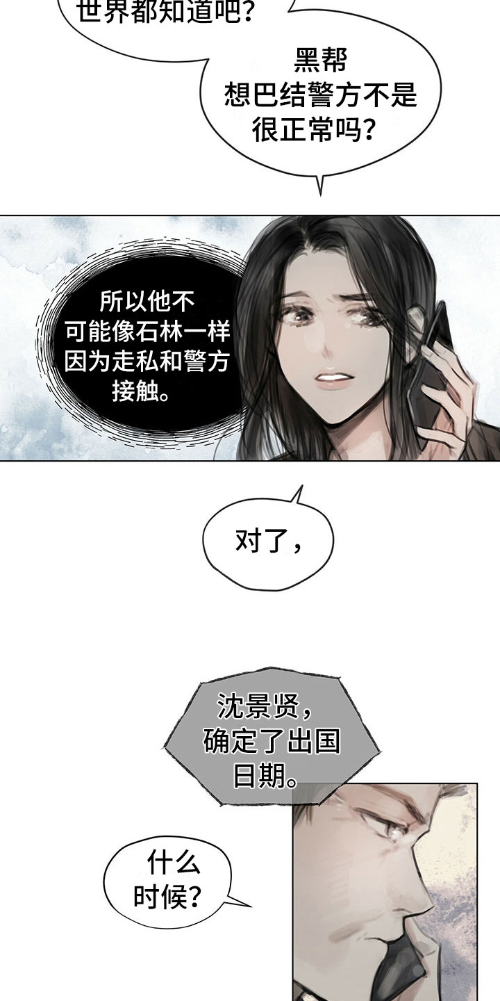 《暗道杀心》漫画最新章节第20章：报告免费下拉式在线观看章节第【14】张图片