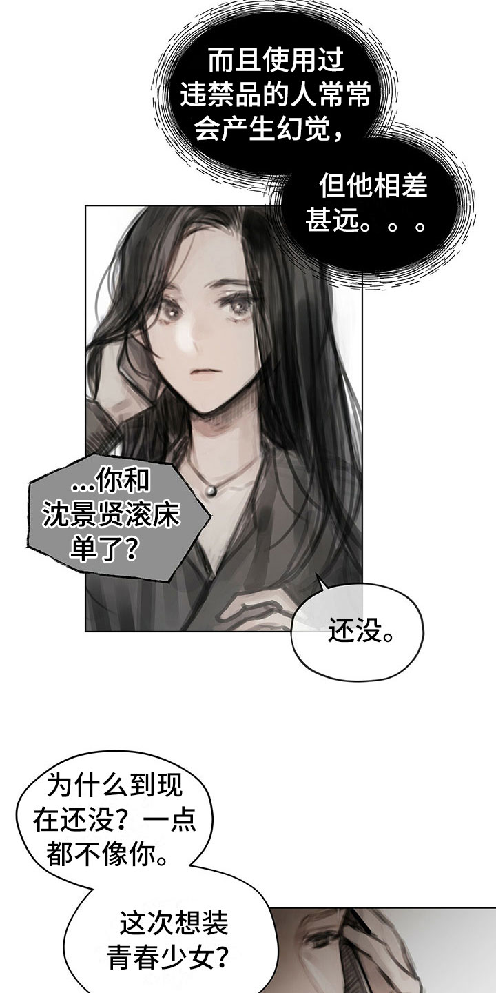 《暗道杀心》漫画最新章节第20章：报告免费下拉式在线观看章节第【8】张图片