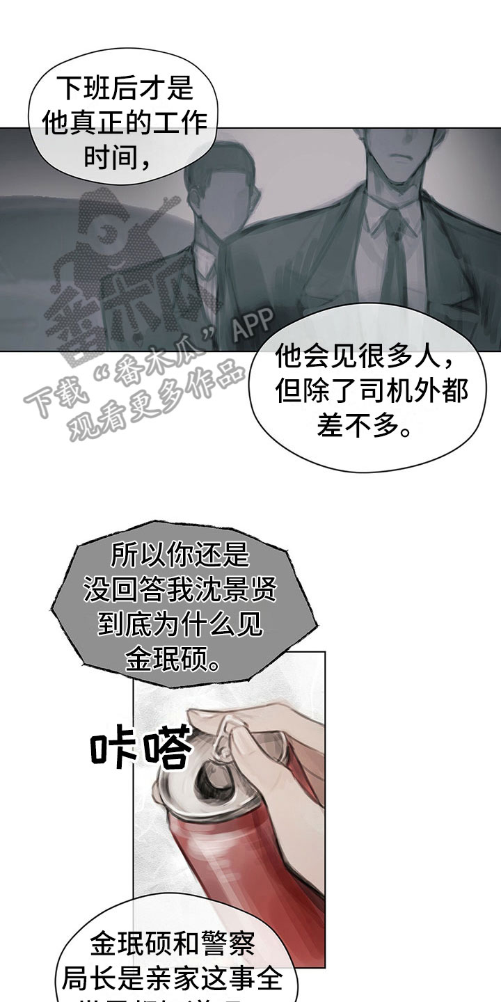 《暗道杀心》漫画最新章节第20章：报告免费下拉式在线观看章节第【15】张图片