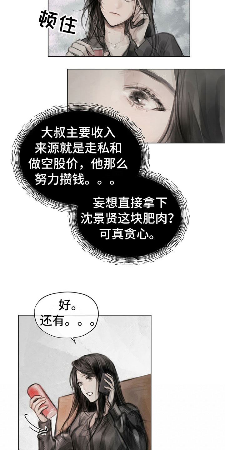 《暗道杀心》漫画最新章节第20章：报告免费下拉式在线观看章节第【12】张图片