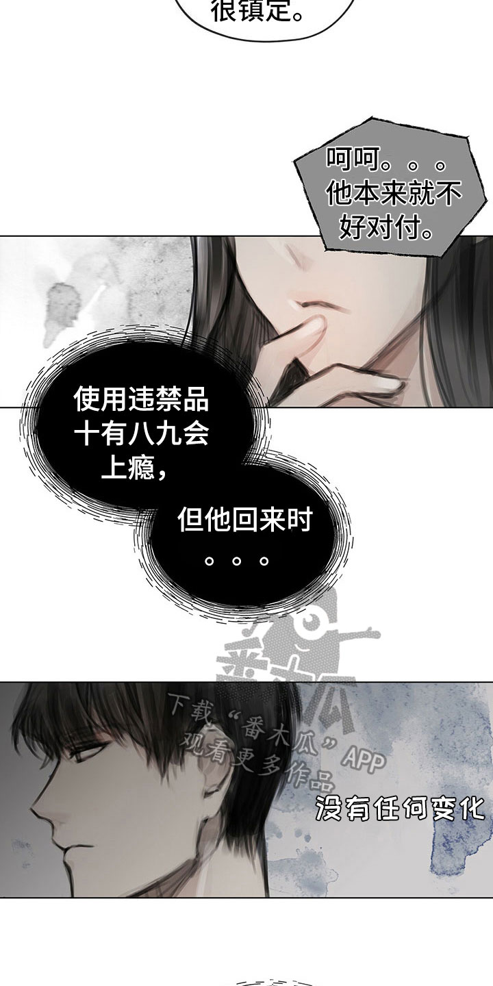 《暗道杀心》漫画最新章节第20章：报告免费下拉式在线观看章节第【9】张图片