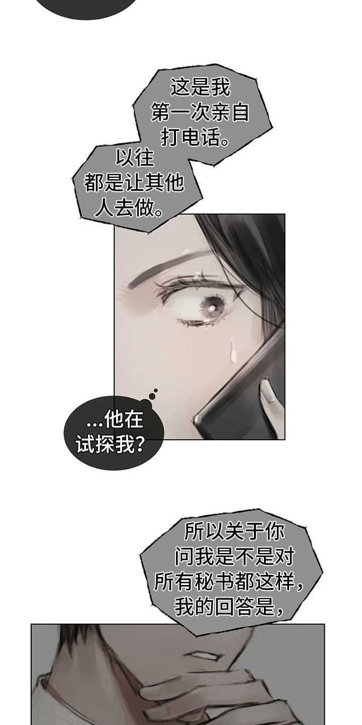 《暗道杀心》漫画最新章节第22章：道歉电话免费下拉式在线观看章节第【13】张图片