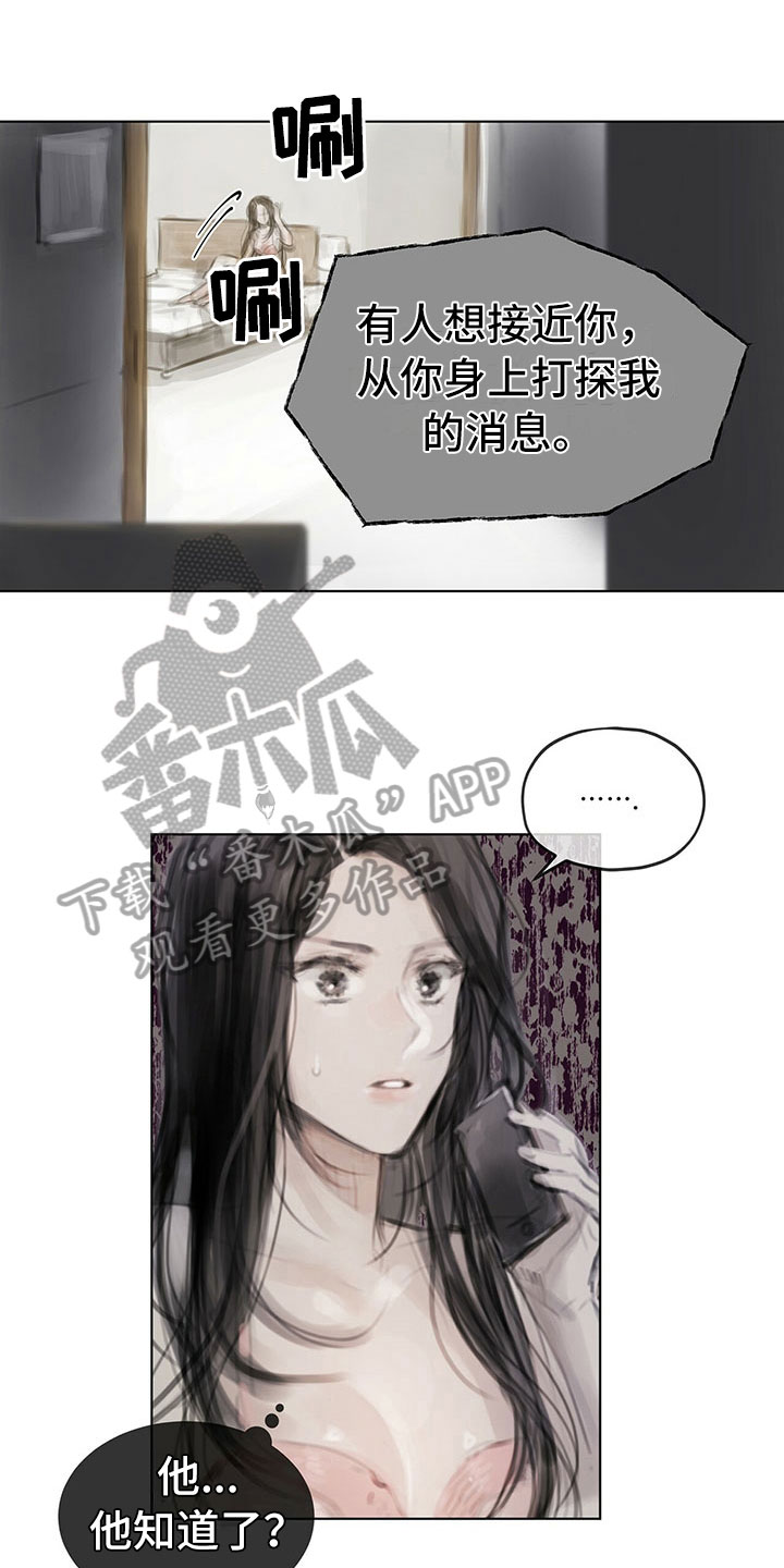 《暗道杀心》漫画最新章节第22章：道歉电话免费下拉式在线观看章节第【14】张图片