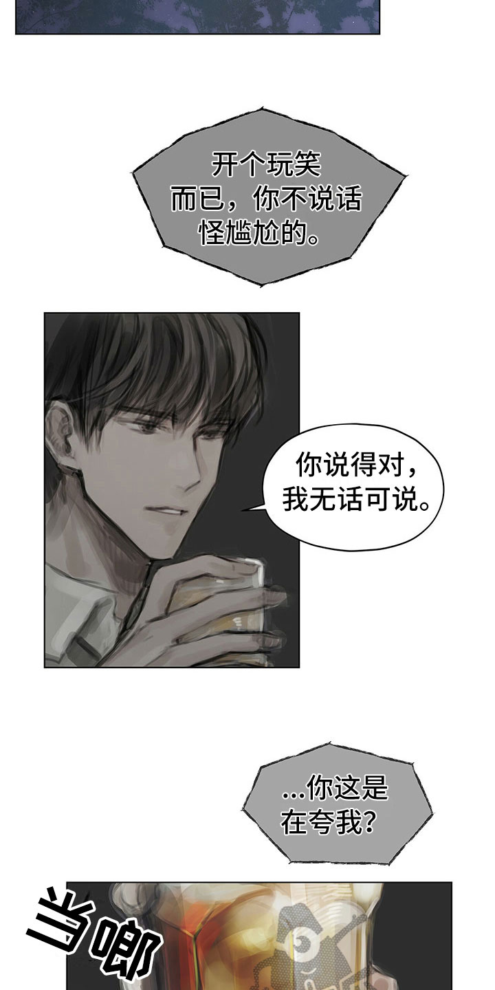 《暗道杀心》漫画最新章节第22章：道歉电话免费下拉式在线观看章节第【7】张图片