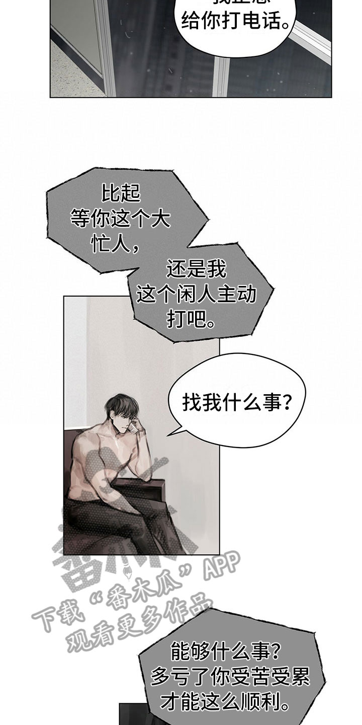 《暗道杀心》漫画最新章节第23章：卧底免费下拉式在线观看章节第【9】张图片